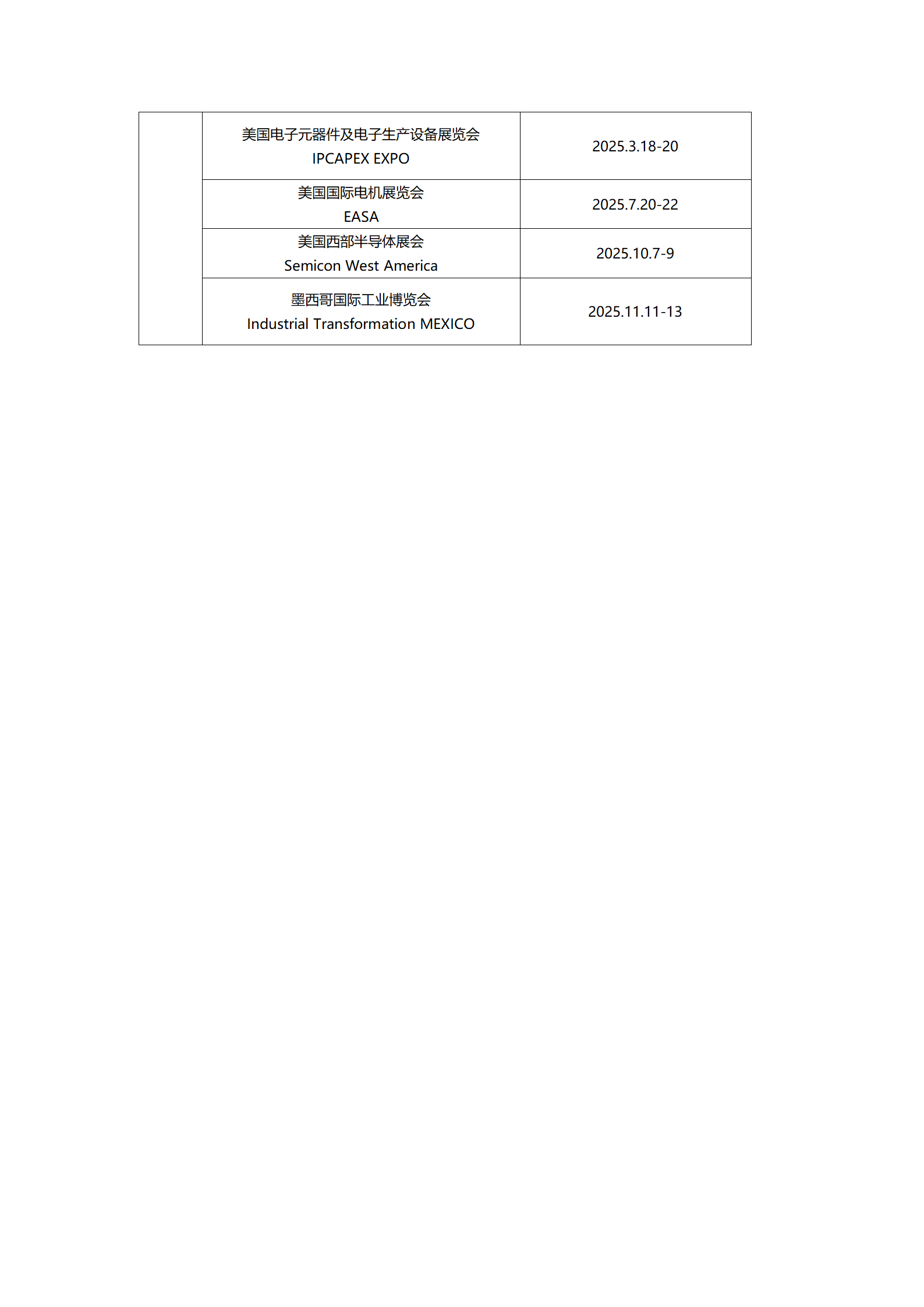 发帖2025展会信息(6)_03