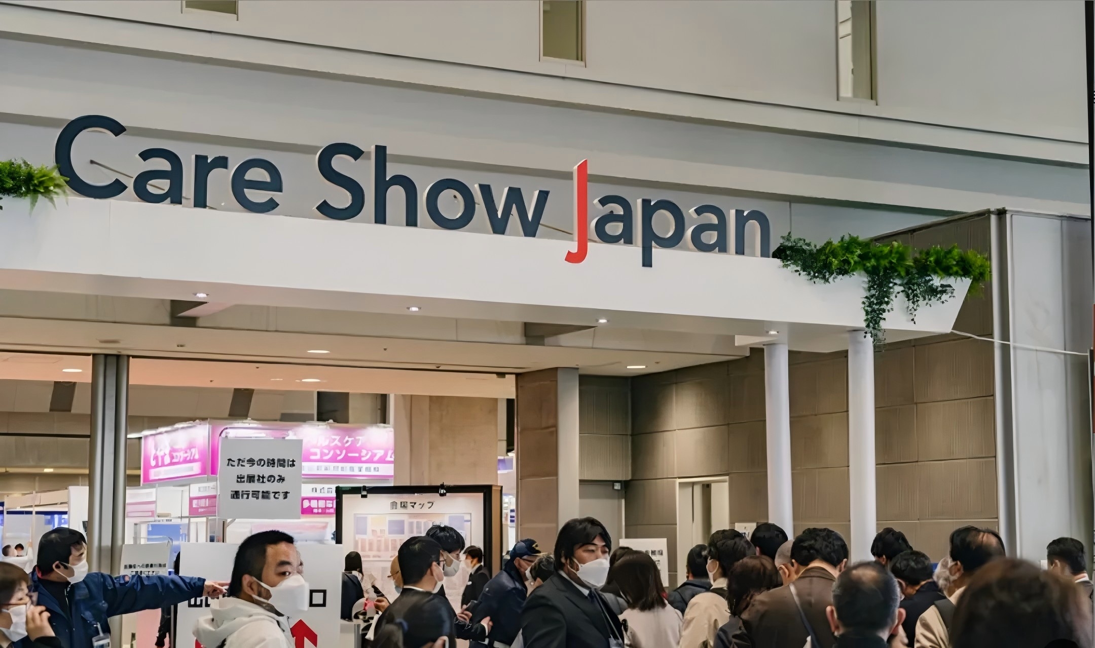日本康复护理